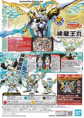 Wataru Saint Ryuohmaru - Manual (1/8)