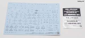 Yamato Ginga [3199] - 스티커와 습식데칼