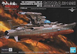Yamato Ginga [3199] - Manual (1/16)
