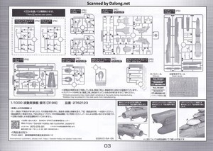 Yamato Ginga [3199] - Manual (3/16)