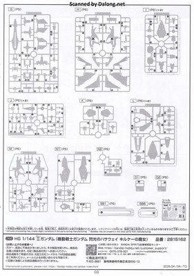 HGUC Xi Gundam (Mobile Suit Gundam Harthaway the Sorcery of Nymph Circe) - Manual (3/24)