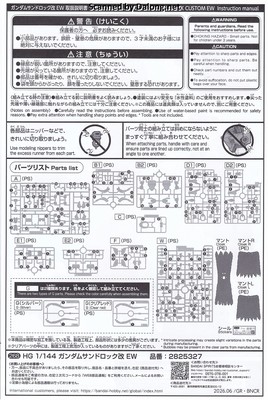 HGAC Gundam Sandrock Custom EW - Manual (3/10)