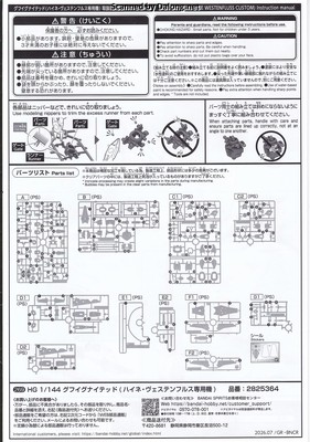 HG 1/144 グフイグナイテッド(ハイネ・ヴェステンフルス専用機) - 説明書 (3/10)
