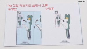 HGAW 건담 레오파드 - 매뉴얼 오류를 정정한 종이가 포함되어 있습니다. 왼팔과 인너 암 개틀링 결합 설명 부분인데, 매뉴얼에는 오른팔로 잘못 그려져 있었네요.