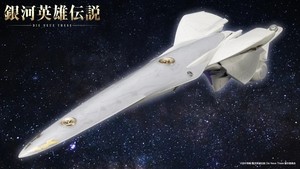 Legend of Galactic Heroes Bruhnhild 박스