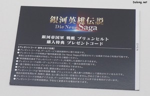 Legend of Galactic Heroes Bruhnhild - 게임 "은하영웅전설 다이 노이에 사가"용 시리얼 코드가 동봉되어 있습니다.