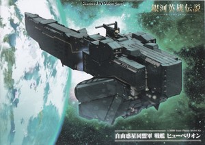 Legend of Galactic Heroes 1/3000 Hyperion - Manual (1/20)