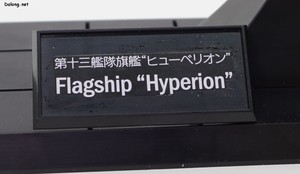 自由惑星同盟軍 第13艦隊旗艦 ヒューベリオン - 銘板は水転写デカールで貼るようになっています。
