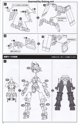 Frame Arms Girl Shingen - Manual (22/28)