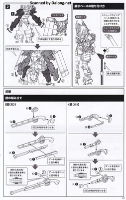 Frame Arms Girl Shingen - Manual (23/28)