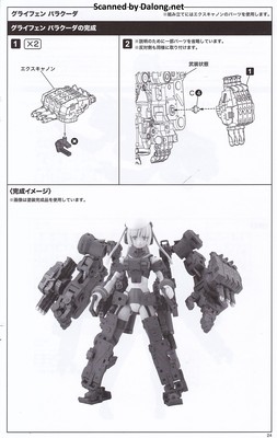 Frame Arms Girl Greifen Barracuda - Manual (25/28)