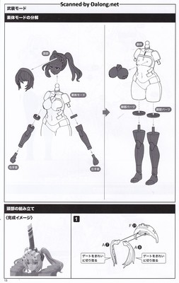 Frame Arms Girl Kagutsuchi Otsu Fencer - Manual (14/40)