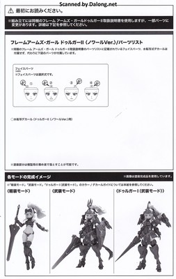 Frame Arms Girl Duruga II (Noire Ver.) - Manual (2/4)