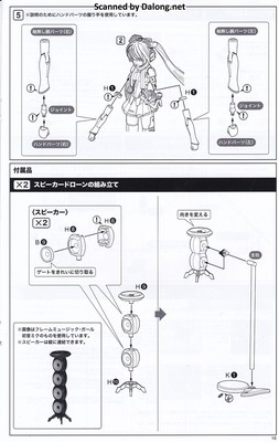 Frame Music Girl Yuki Miku Another Color Ver. - Manual (17/20)