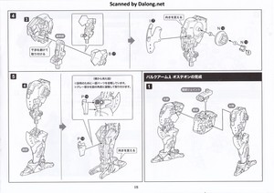 ヘキサギア バルクアームλ オステオン - 説明書 (19/26)
