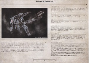ヘキサギア マーナガルム - 説明書 (23/42)
