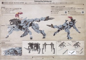 ヘキサギア マーナガルム - 説明書 (41/42)