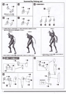 에반게리온 초호기 고질라 버전 - Manual (8/18)