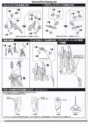에반게리온 초호기 고질라 버전 - Manual (15/18)
