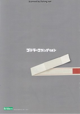 에반게리온 초호기 메카고질라 버전 - Manual (14/14)