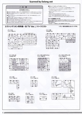 エヴァンゲリオン零号機・改 TV Ver. - マニュアル (4/18)