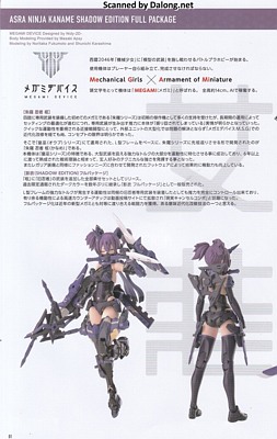 Megami Device Asra Ninja Kaname Shadow Edition Full Package - Manual (2/32)
