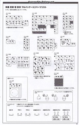 Megami Device Asra Ninja Kaname Shadow Edition Full Package - Manual (5/32)