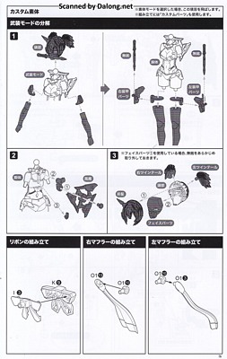 Megami Device Asra Ninja Kaname Shadow Edition Full Package - Manual (17/32)