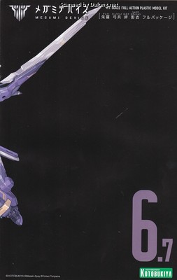 메가미 디바이스 아수라 궁병 키즈나 섀도우 에디션 풀패키지 - Manual (1/32)