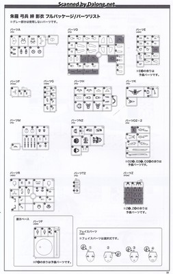 메가미 디바이스 아수라 궁병 키즈나 섀도우 에디션 풀패키지 - Manual (5/32)