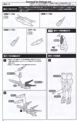메가미 디바이스 아수라 궁병 키즈나 섀도우 에디션 풀패키지 - Manual (26/32)