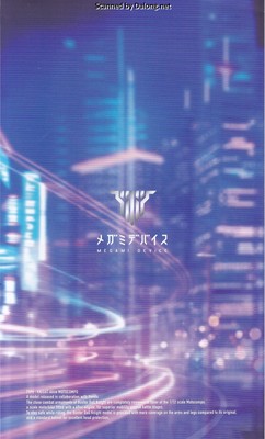 Megami Device Knight Alice Motocompo - Manual (2/18)