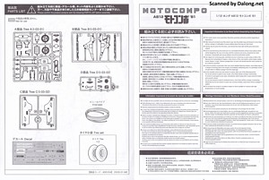 Megami Device Knight Alice Motocompo - Manual (15/18)