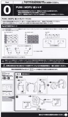 Megami Device Puni Mofu Kin Xiao - Manual (5/26)