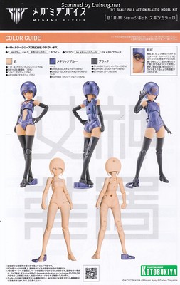 Megami Device B1R-M Chassis Kit Skin Color D - Manual (1/10)