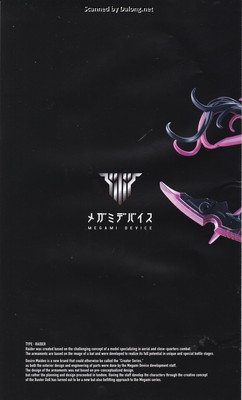 Megami Device Desire Maiden Raider - Manual (4/20)