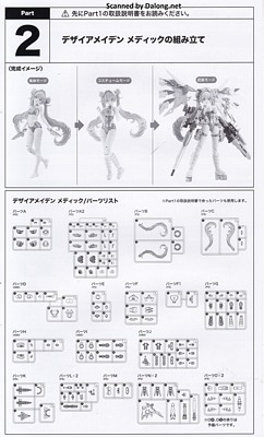 Kotobukiya Desire Maiden Medic - Manual (5/20)
