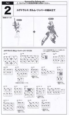메가미 디바이스 유그드라시스 가름 리퍼 - Manual (5/20)