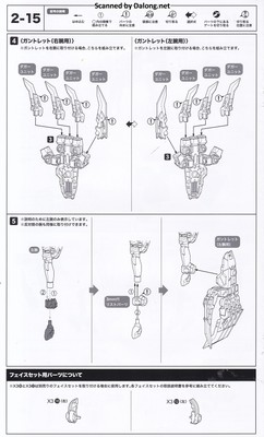 메가미 디바이스 유그드라시스 가름 리퍼 - Manual (20/20)