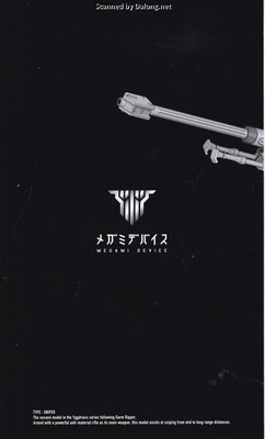 메가미 디바이스 유그드라시스 스콜 샤프슈터 - Manual (4/28)