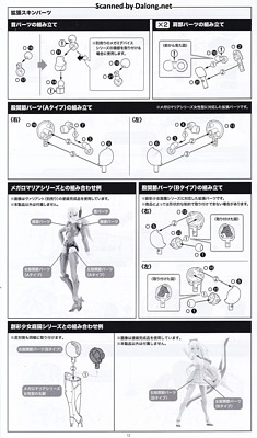 Kotobukiya Vanguard Leader - Manual (16/16)