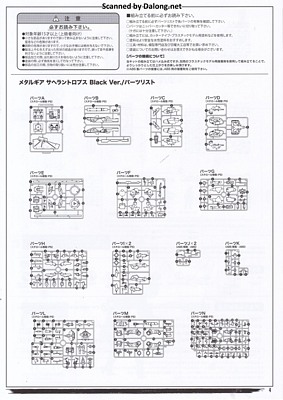 메탈기어 1/100 사헬란트로푸스 블랙버전 - Manual (5/30)