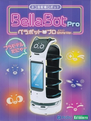 PUDU Bellabot Pro White Ver. 박스