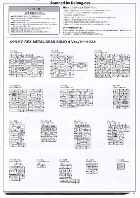 Metal Gear Rex [Metal Gear Solid 4 Ver.] - Manual (5/24)