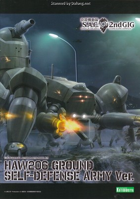 多脚戦車 「剣菱重工 HAW206」 陸自正式採用Ver. - 説明書 (1/16)