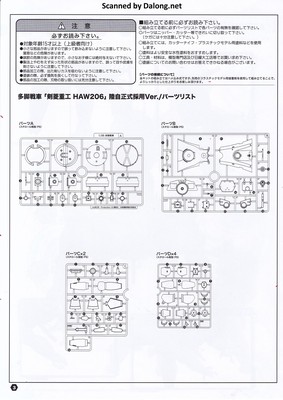 多脚戦車 「剣菱重工 HAW206」 陸自正式採用Ver. - 説明書 (4/16)