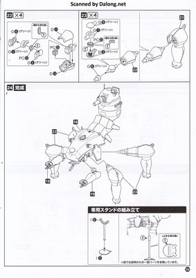多脚戦車 「剣菱重工 HAW206」 陸自正式採用Ver. - 説明書 (11/16)