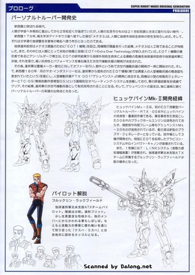 Super Robot War 1/100 Hückebein Mk-II - Manual (2/12)