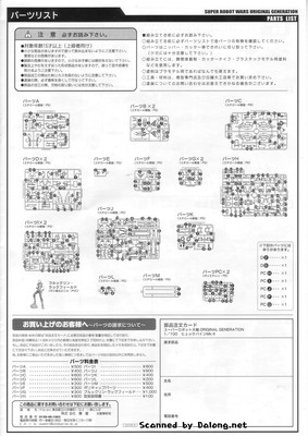 Super Robot War 1/100 Hückebein Mk-II - Manual (3/12)