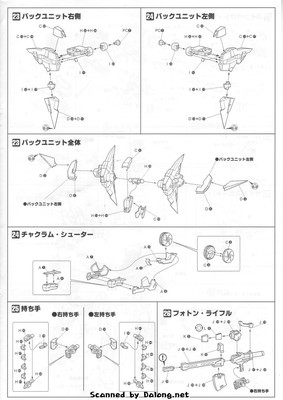 Super Robot War 1/100 Hückebein Mk-II - Manual (7/12)
